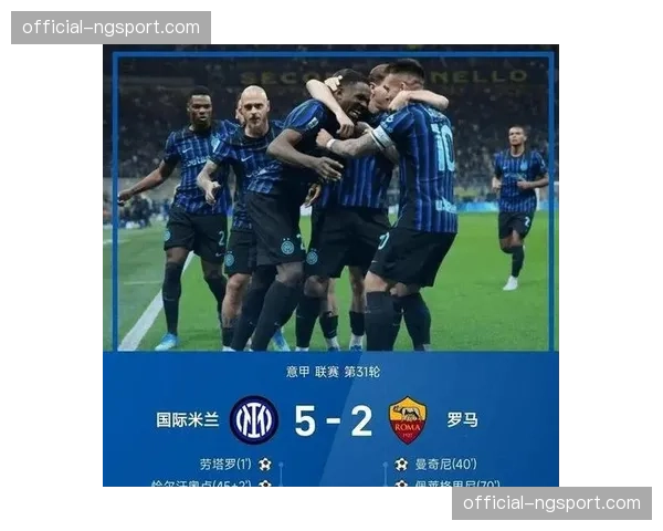 劳塔罗复出梅开二度领跑意甲射手榜，国米5-2大胜罗马